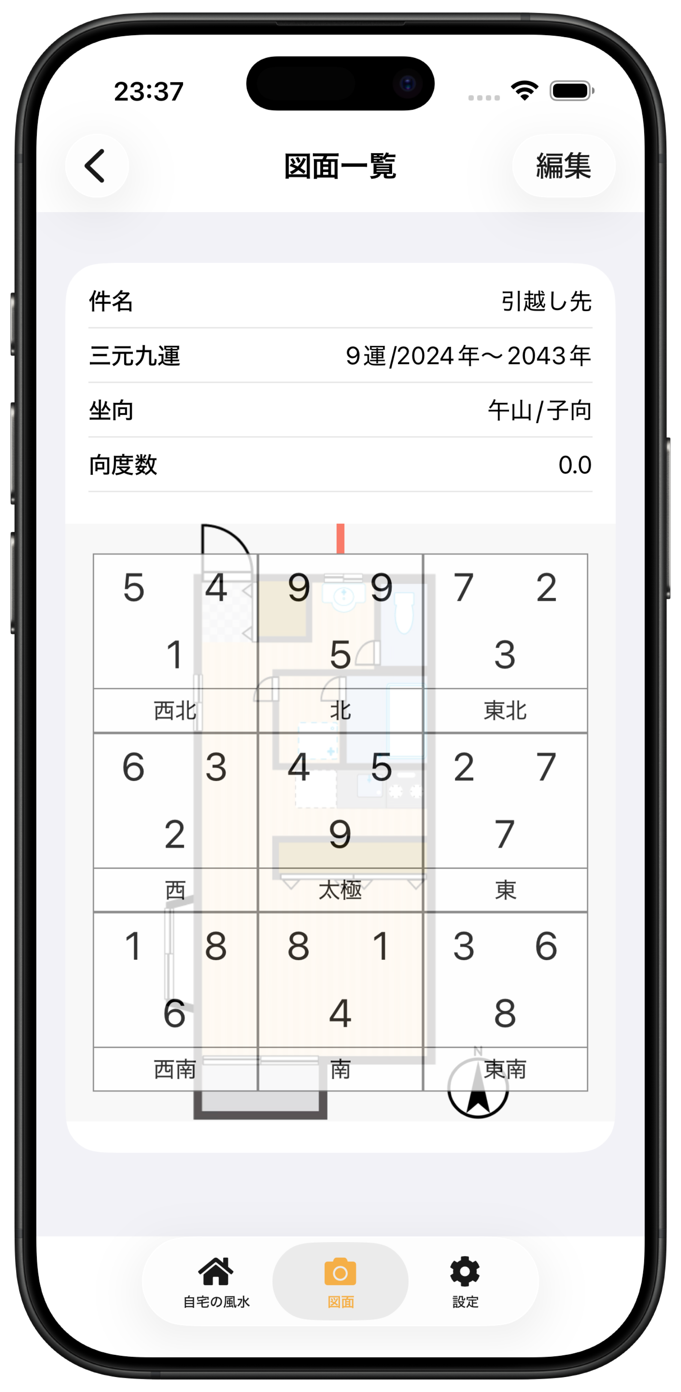 保存した間取り図に飛星図を重ねた図面一覧画面